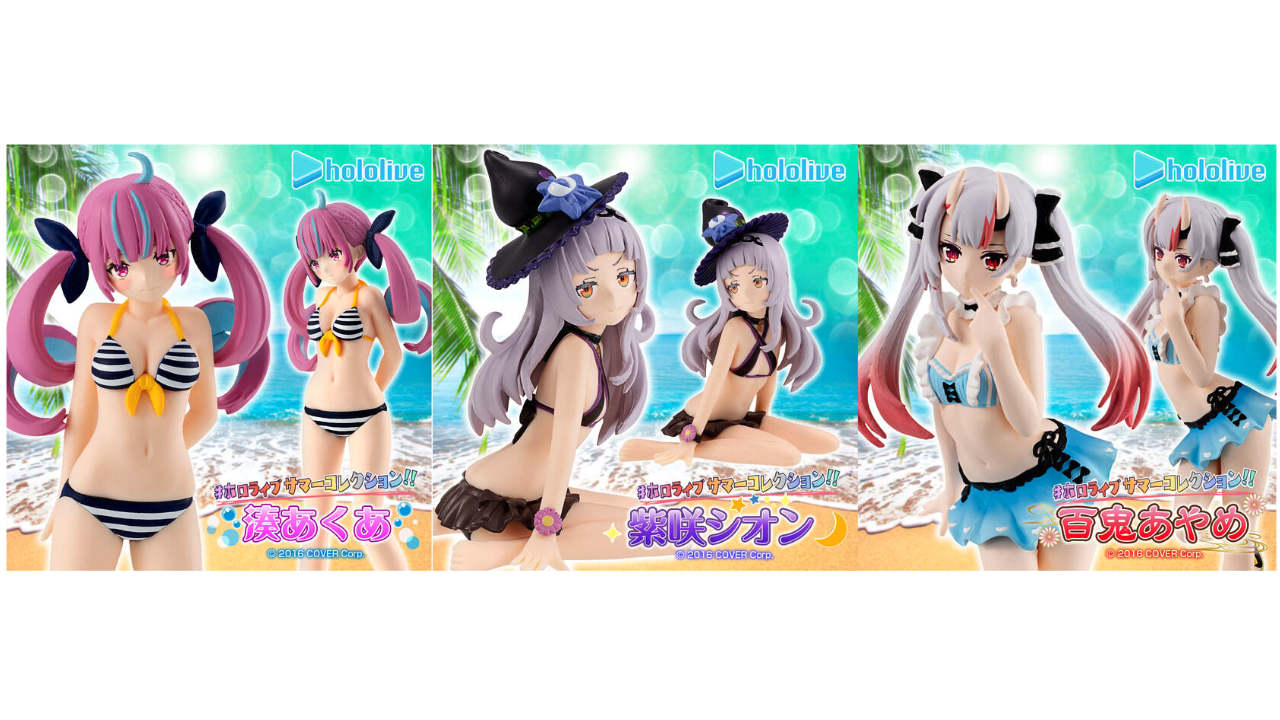 現在発売中】ホロライブの湊あくあ、紫咲シオン、百鬼あやめが幻の 