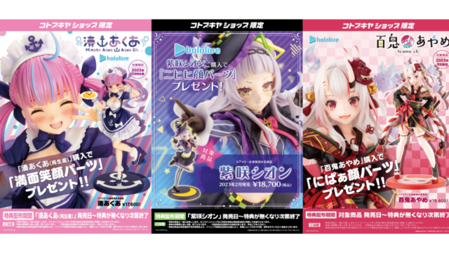 ホロライブ 紫咲シオンコトブキヤ フィギュア 顔パーツ付き（現在発売 