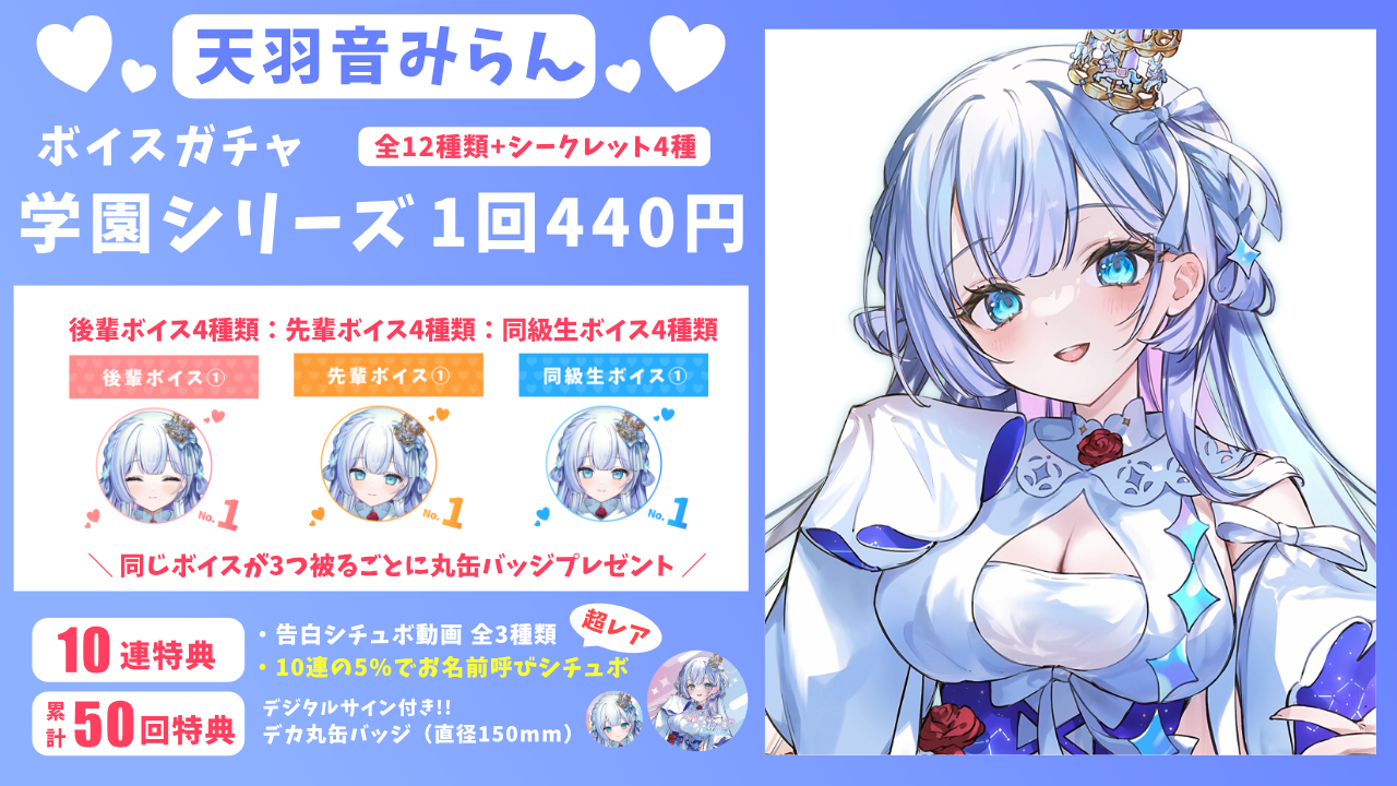 VTuberボイスガチャ「学園シリーズ」第2弾販売のお知らせ！｜ブイエール