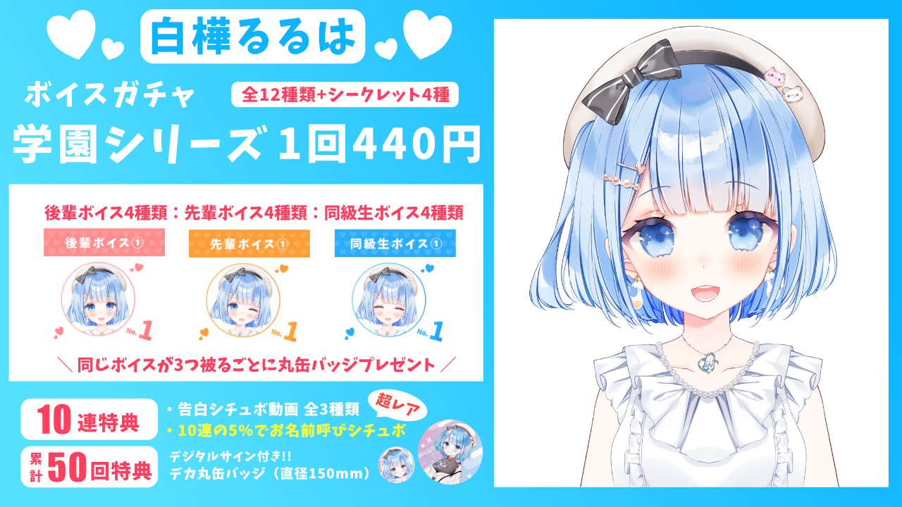 VTuberボイスガチャ「学園シリーズ」第2弾販売のお知らせ！｜ブイエール